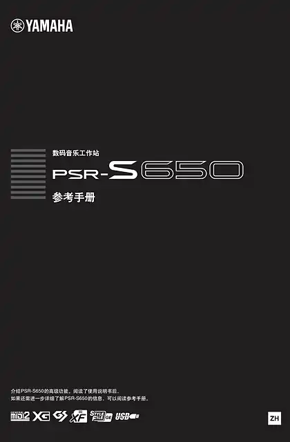 yamaha雅马哈PSR-S650 Reference Manual